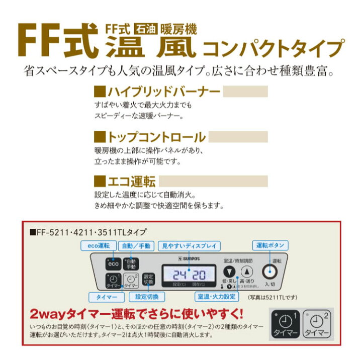 楽天市場】【LINE追加で最大2000円OFF】 FF式ストーブ 長府 サンポット 