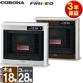 【最大100%ポイントバック＆プレミアムクーポン配布】 コロナ フィルネオ FIRNEO FF式 石油ストーブ 輻射 FF-IR6825 薄型 おしゃれ 灯油 暖房機 3年保証 FF-IR6825（W） FF-IR6825（TG）