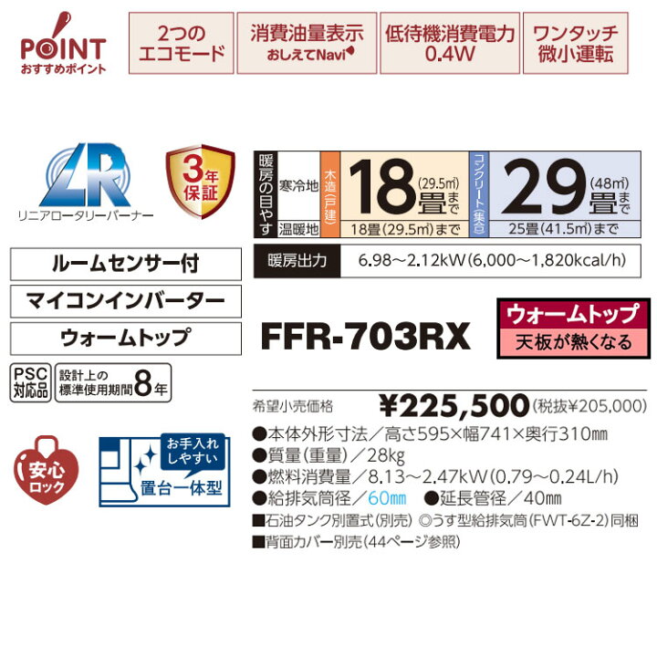 楽天市場】【LINE追加で最大2000円OFF】 FF式ストーブ 長府 サンポット 