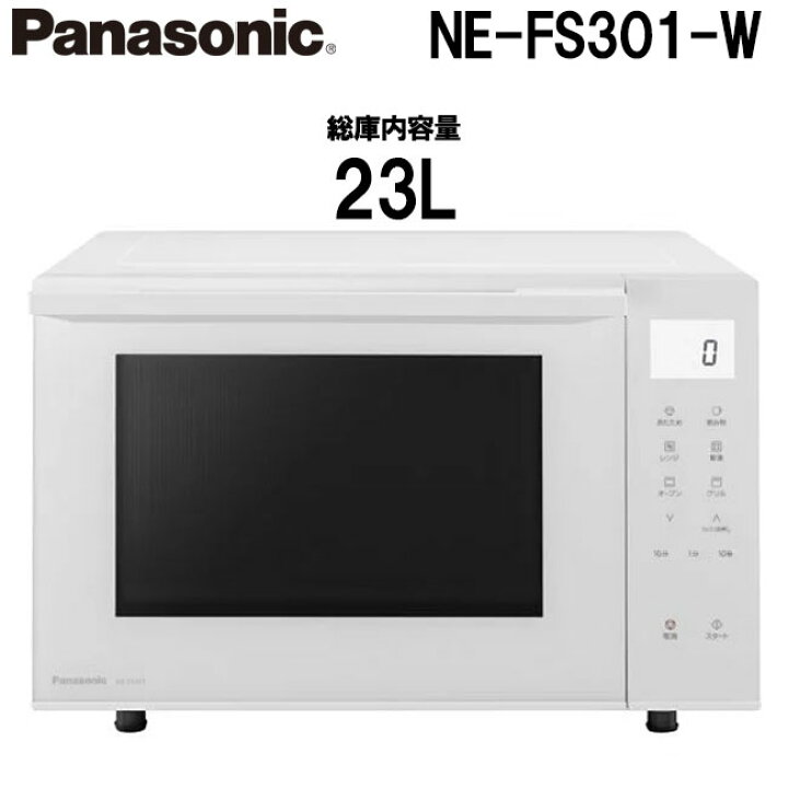 極美品！NE-FS301-W 廻り パナソニック オーブンレンジ 2022製 