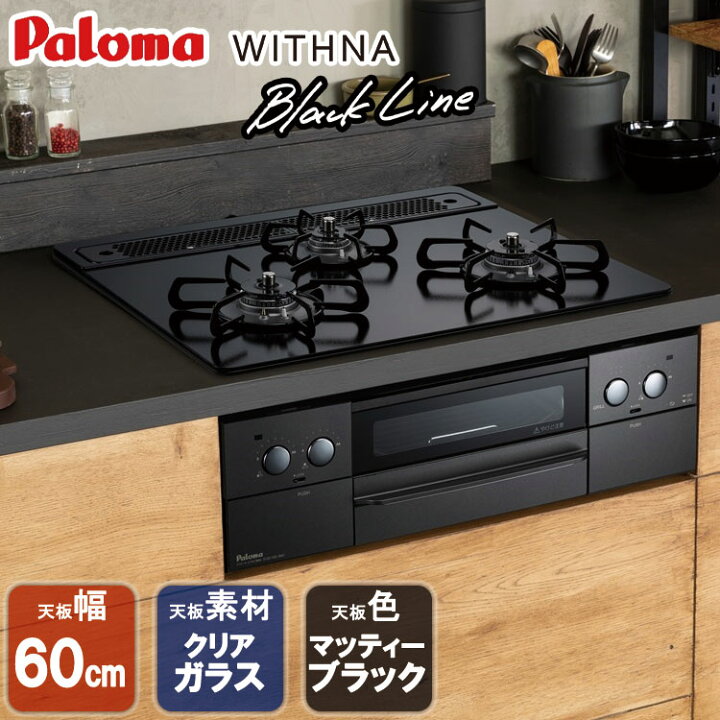 楽天市場】【LINE追加で最大2000円OFF】 ビルトインコンロ パロマ  