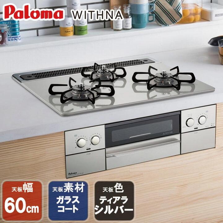 楽天市場】【LINE追加で最大2000円OFF】 ビルトインコンロ パロマ 