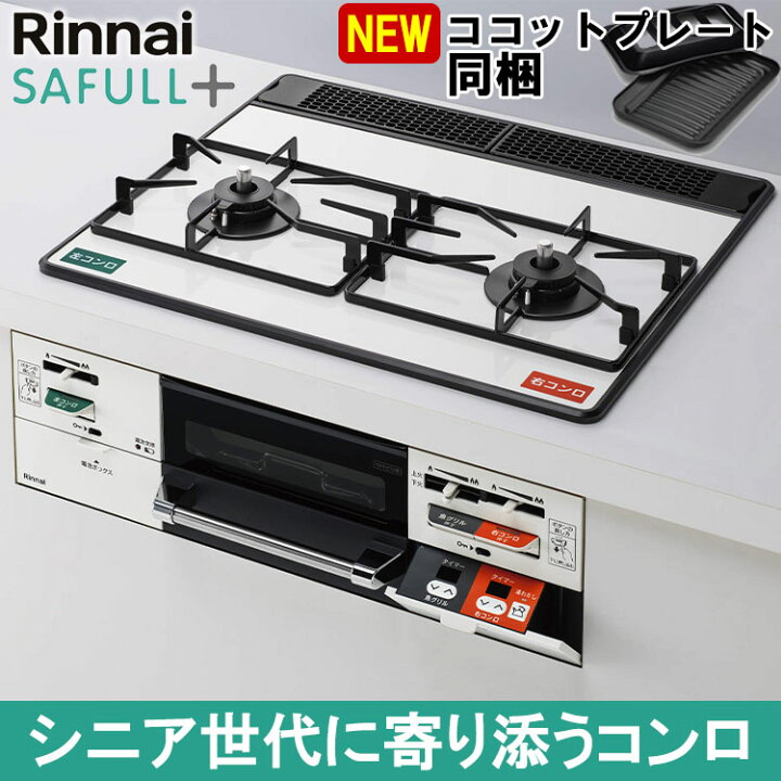 楽天市場】【LINE追加で最大2000円OFF】 ビルトインコンロ ビルトイン  