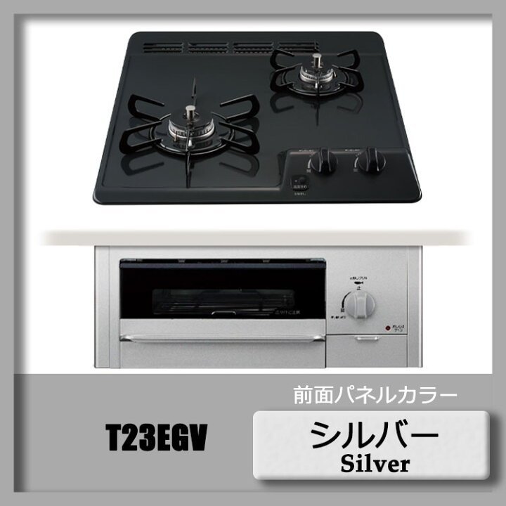 楽天市場 ビルトインコンロ ビルトインガスコンロ 45cm コンパクトサイズ パロマ タカラスタンダード 天板幅45cm プロパン 都市ガス 左強火力 2口 片面焼きグリル コンパクトキッチン T23eg I Top 楽天市場店