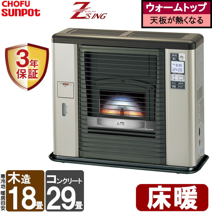 楽天市場 割引クーポン配布中 Ff式ストーブ サンポット Ff式 ゼータスイング 床暖 石油ストーブ Ufh 703rxa Sb 主に18畳用 暖房 おしゃれ 灯油 暖房機 寒冷地用ストーブ Ff式石油暖房機 ウォームトップ 置台一体 Ufh 703rxa I Top 楽天市場店