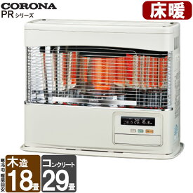 【LINE追加で最大2000円OFF】 FF式ストーブ 床暖 コロナ FF式 石油ストーブ PRシリーズ FF式輻射 床暖内臓 輻射 灯油 ストーブ 暖房機 寒冷地用 タンク別置き 大型 主に18畳用 UH-F7024PR
