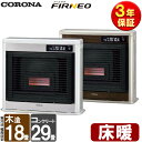 【LINE追加で最大2000円OFF】 FF式ストーブ コロナ フィルネオ FIRNEO 床暖 FF式 石油ストーブ 輻射 UH-FIR7024 床暖房 薄型 主に18畳用 クールトップ 暖房 おしゃれ 灯油 暖房機 寒冷地用大型ストーブ FF式石油暖房機 UH-FIR7024（W） UH-FIR7024（TM）