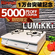 【1万台突破記念★クーポン利用で24,800円!!】 ガスコンロ リンナイ ガステーブル グリルなし プロパン …