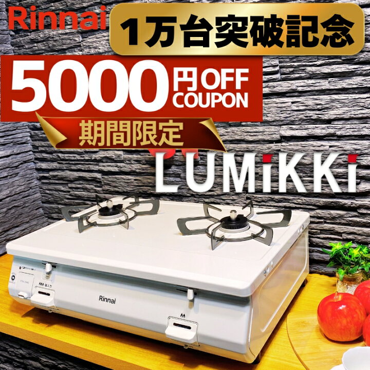 楽天市場】【1万台突破記念☆クーポン利用で24,800円!!】 ガスコンロ 