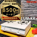 【今だけ!!クーポン利用で21300円!!】 ガスコンロ リンナイ ガステーブル グリルなし プロパン 都市ガス 2口 据置型ガスコンロ 白 ホワイト かわいい シンプル グリル無し おすすめ おしゃれ デザイン LUMiKKi ルミッキ 白雪姫