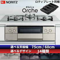 楽天市場】ノーリツ ガスコンロ ガラストップ 3口 75㎝（ガスコンロ 