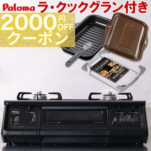 �y���Ԍ���2000�~OFF�N�[�|���z �K�X�R���� ���E�N�b�N�O�����t�� �p���} �K�X�e�[�u�� �V�G�u���V�F�t PA-380WA �v���p�� �s�s�K�X 2�� ���u�^�K�X�R���� �Veverychef �� �u���b�N�v���`�i