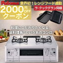 【期間限定2000円OFFクーポン】 ガスコンロ パロマ PA-F99WCV 据置型ガスコンロ ガステーブル 59cm プロパンガス 都市ガス 両面焼きグリル 2口 オートグリル 新グランドシェフ プレミアムシリーズ ハイパーガラスコートトップ 温調 おしゃれ 人気 ラ・クックグラン同梱
