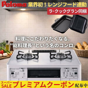 �y�ő�100%�|�C���g�o�b�N���v���~�A���N�[�|���z�z�z �K�X�R���� �p���} PA-F99WCV ���u�^�K�X�R���� �K�X�e�[�u�� 59cm �v���p���K�X �s�s�K�X ���ʏĂ��O���� 2�� �I�[�g�O���� �V�O�����h�V