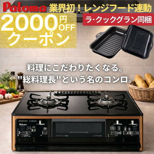 �y���Ԍ���2000�~OFF�N�[�|���z �K�X�R���� �p���} PA-F99WCD ���u�^�K�X�R���� �K�X�e�[�u�� 59cm �v���p���K�X �s�s�K�X ���ʏĂ��O���� 2�� �I�[�g�O���� �V�O�����h�V�F�t �v���~�A���V���[�Y