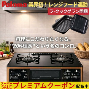 �y�v���~�A���N�[�|���z�z���I�z �K�X�R���� �p���} PA-F99WCD ���u�^�K�X�R���� �K�X�e�[�u�� 59cm �v���p���K�X �s�s�K�X ���ʏĂ��O���� 2�� �I�[�g�O���� �V�O�����h�V�F�t �v���~�A���V��