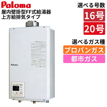 楽天市場】＼在庫有り／ パロマ 上方給排気タイプ PH-16SXTU 屋内 16号 