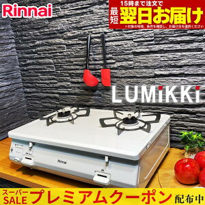 ガスコンロ リンナイガステーブルコンロ プロパン」の人気商品一覧 G:985384　ガスコンロＬＰ　2020年　リンナイグリル付