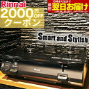 【期間限定2000円OFFクーポン】 ガスコンロ リンナイ ガステーブル グリルなし プロパン 都市ガス 2口 据置型ガスコンロ Smart and Stylish 黒 ブラック かっこいい シンプル グリル無し おすすめ おしゃれ デザイン