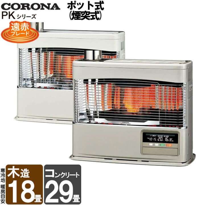 札幌市内配送可 17年製 コロナ 煙突式石油ストーブ SV-70BSG ポット式 