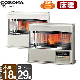 【LINE追加で最大2000円OFF】 コロナ PKシリーズ FF式 床暖 石油ストーブ 輻射 UH-F7024PK 寒冷地仕様 遠赤外線 灯油 暖房機 ラウンドタイプ 寒冷地用 大型ストーブ 液晶 音声ガイド 床暖房 UH-F7024PK(W) UH-F7024PK(N)