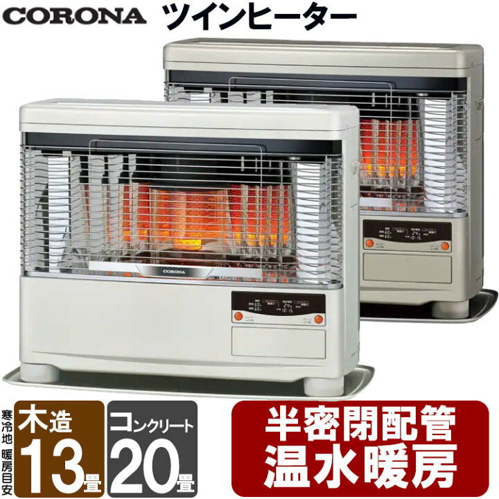 楽天市場】【LINE追加で最大2000円OFF】 FF式ストーブ ツインヒーター 