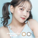30%OFFクーポン対象【 即日 発送】 ラムリエ ( カラコン ワンデー 24枚入 ) 1day 度あり 度なし ナチュラル 茶 黒 ブラウン ブラック オリーブ グレー フチなし UVカット 佐藤ノア ramurie 送料無料