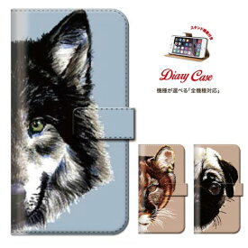 iPhone8 plus iphone7ケース 全機種対応 メール便 送料無料 Xperia Z5 iPhone6s 6 Disney Mobile Nexus 6 手帳型 スマホケース 手帳 アートアニマル 動物 犬 猫 トラ オオカミ animal パグ ペット