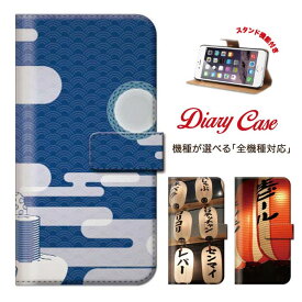 iPhone8 plus iphone7ケース 手帳型 全機種対応 メール便 送料無料 Xperia Z5 iPhone6sケース 6 Disney Mobile Nexus 6 isai VL LGV31 和柄 日本の伝統