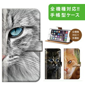 iphone7ケース 猫 ネコ ねこ cat にゃんにゃん animal アニマル 全機種対応 メール便 送料無料 Xperia Z5 iPhone6s 6 手帳型 スマホケース 手帳 携帯ケース スマホカバー デザイン 可愛い 目立つ オシャレ iphone7ケース