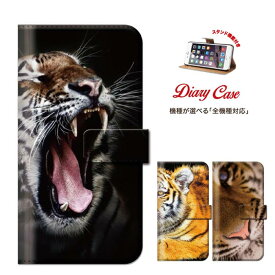 iPhone8 plus iphone7ケース タイガー 虎 トラ tiger animal アニマル 全機種対応 メール便 送料無料 Xperia Z5 iPhone6s 6 手帳型 スマホケース 手帳 携帯ケース スマホカバー デザイン 可愛い 目立つ