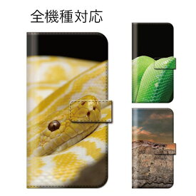 iPhone8 plus iphone7ケース 蛇 ヘビ へび スネーク 幸運 大蛇 animal アニマル 全機種対応 メール便 送料無料 Xperia Z5 iPhone6s 6 手帳型 スマホケース 手帳 携帯ケース スマホカバー デザイン