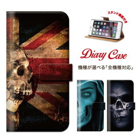 iPhone8 plus iphone7ケース SKULL ROCK スカル ドクロ 骸骨 死者 怖い Phone6s iPhone6sPlus iPhone6 Plus S/5 iphone7 GalaxyS6 edge GalaxyS5/S4 XperiaZ4 XperiaA4 XperiaZ3 Compact 手帳ケースcase