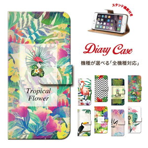 �_P5�{ ���X���� ��Ҍ��Ձ^ �y5/20�`5/25�z�S�@��Ή� �F�N�₩�� �� �ԕ� �t�����[ flower �n�C�r�X�J�X �t���~���S iphone �蒠�^ �������� SOL22 SOL21 506SH 503SH 502SH 404SH 403SH 402SH 304SH 303SH 302SH 206SH 2
