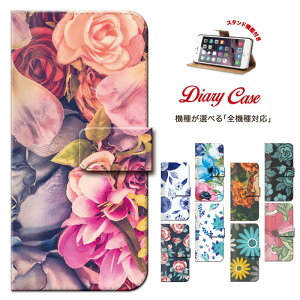 【※ポイント5倍 当店限定キャンペーン※ 10/25 00:00〜10/30 23:59】全機種対応 色鮮やかな 花 花柄 フラワー flower 手帳型 スマホケース 送料無料 iphone7 ケース 503KC 404KC 202K DM016SH 003SH 404SC 101K 201K 2