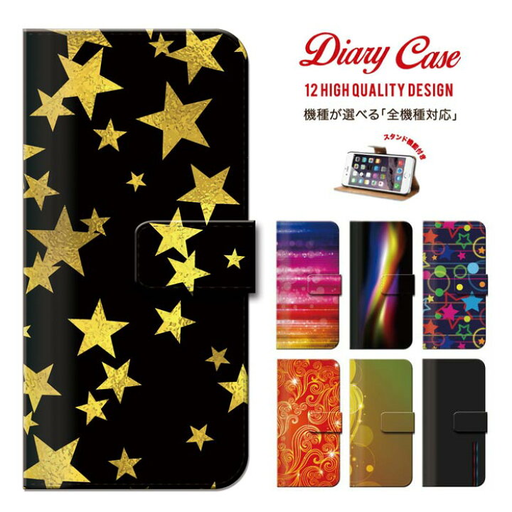 楽天市場 全機種対応 オリジナル デザイン 星 流れ星 スター Star キラキラ きらきら 可愛い ハート 手帳型 スマホケース 送料無料 1m 101n 6p 0sh 1hw 503so 502so 501so 402so Tron 楽天市場店