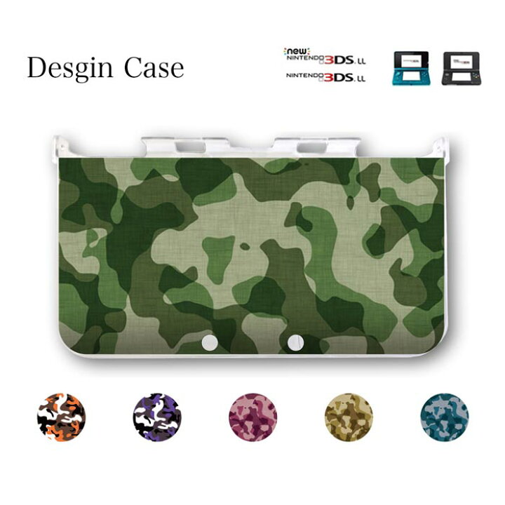 楽天市場】3DS カバー 迷彩 迷彩柄 カモフラ カモフラ柄 