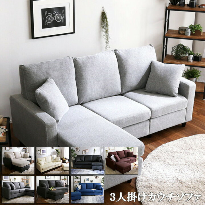 楽天市場】ソファー カウチソファ レイアウト 自在 3人掛け Wismon 