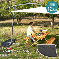楽天市場】ハンギングパラソル 重りの通販