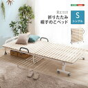 【※スーパーセール期間限定※ ！半額 50%OFF 大特価！】折りたたみすのこベッド シングル すのこベッド 桐すのこ 折りたたみ ベッド RETIT レティ シングルサイズ お洒落 北欧 シンプル 寝室 桐 スノコベッド キャスター 防虫 断熱 軽量 吸湿性 収納 耐荷重100kg グリップ