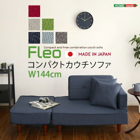 ソファ カウチソファ 組み合わせ コンパクト 椅子 チェア お洒落 FLEO フレオ オットマン ポケットコイル 1人掛け 2人掛け コーナーソファ ローソファ クッション ソファベッド 背もたれ 一人暮らし ワンルーム カップル 北