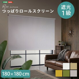 【※半額 50%OFF※ さらに！ポイント4倍スーパーセール期間限定】ロールスクリーン つっぱりタイプ 遮光タイプ つっぱりロールスクリーン 幅180cm 遮光 壁空け不要 おしゃれ スクリーン 間仕切り カーテン ブラインド つっぱり 遮光1級 工事不要 工具不要 簡単取付 賃貸OK 穴