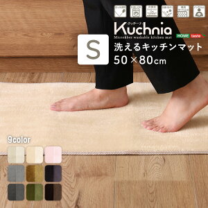 キッチンマット 洗える 80 北欧 小さめ 丸洗いできる 洗いやすい ラグ カーペット マット マットレス 無地 シンプル フランネル ウォッシャブル マイクロファイバー すべり止め 洗える オー