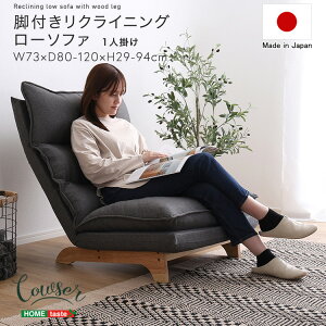 座椅子 脚付き リクライニングソファー 脚付きリクライニングソファ ソファ リクライニング コーデュロイ ワイド おしゃれ ヴィンテージ 北欧 一人掛け ハイバック 肩こり 腰痛 イエロー グ