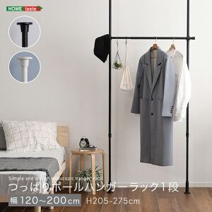 つっぱり棒 おしゃれ 突っ張 突っ張りラック スリム 部屋干し 衣類 天井 壁 壁面収納 高さ調整フック ハンガーラック ポールハンガー 突っ張り棒 省スペース 北欧 棚 収納 壁面 つっぱり ハ