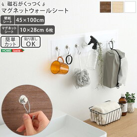 マグネットシート 壁に貼る 洗面所 45×100cm 磁石がくっつく マグネット キッチン リビング 子ども 壁掛け おしゃれ 壁 壁紙 内装 洗面 ウォールパネル diy マグネット収納 45×100 簡単 木目 カット 何度も貼れる 繰り返し 賃貸 ダークブラウン ライトブラウン ホワイト