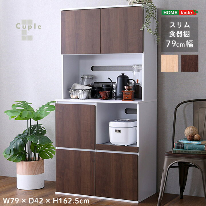 楽天市場】【※半額＆ポイント4倍※ スーパーセール期間限定】食器棚 