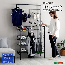 ゴルフラック クラブスタンド クラブホルダー ディスプレイ グッズ おしゃれ インドアゴルフ ゴルフバッグ 収納 省スペース 大容量 インテリア おしゃれ 北欧 ラック シェルフ クラブホルダー リビング 趣味 シンプル 家具 収納家具 見せる収納 送料無料 釣り アウトドア