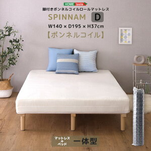 脚付きボンネルコイルロールマットレス 高反発マットレス ボンネルマットレス 硬め スプリングマットレス ベッドマットレス 一体型 脚付きマットレス 足付きマットレス SPINNAM-スピンナム-