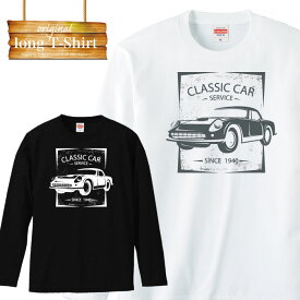 ロングスリーブ ロンT 長袖 車 CAR カー 自動車 スポーツカー プランド メンズ レディース 長袖 MENS S M L XL XXL T-SHIRT プリント 大きいサイズ ビックシルエット